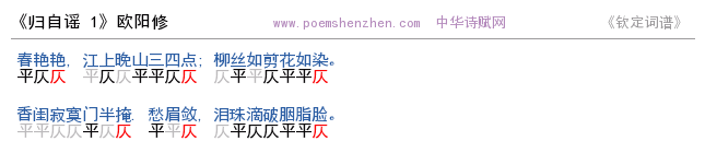 《归自谣 1》词谱检测 http://www.poemshenzhen.com出品
